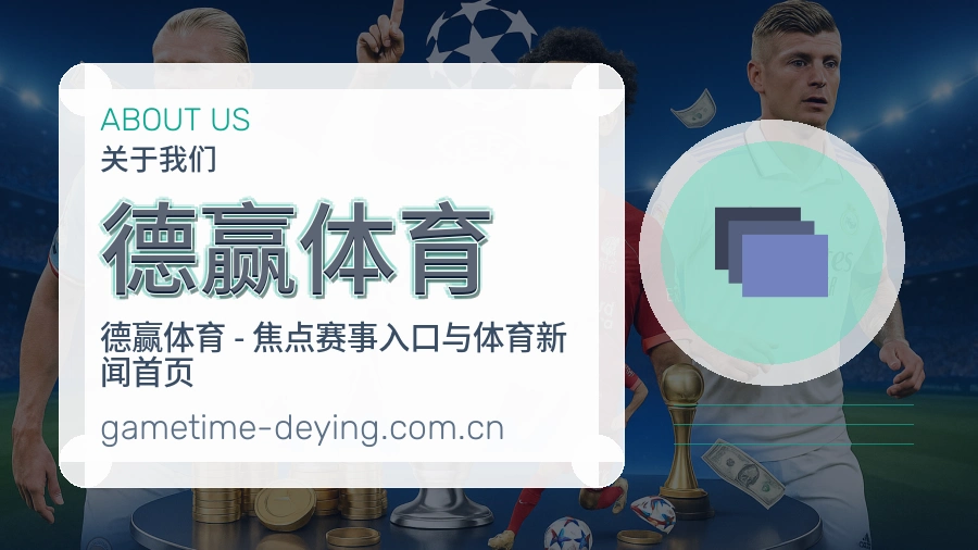 德赢体育体育平台服务介绍
